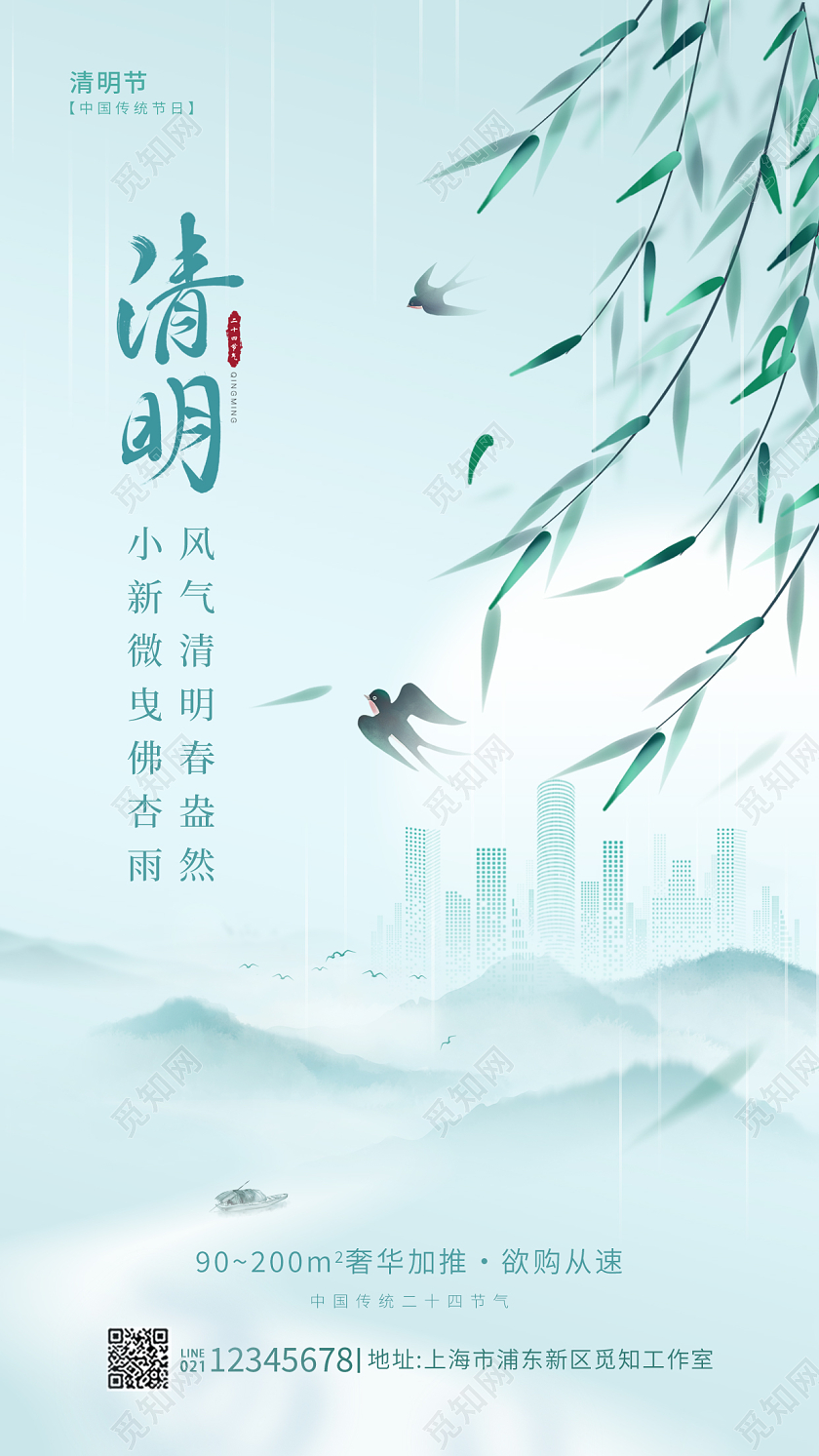 渐变色简约风清明地产清明节手机宣传海报