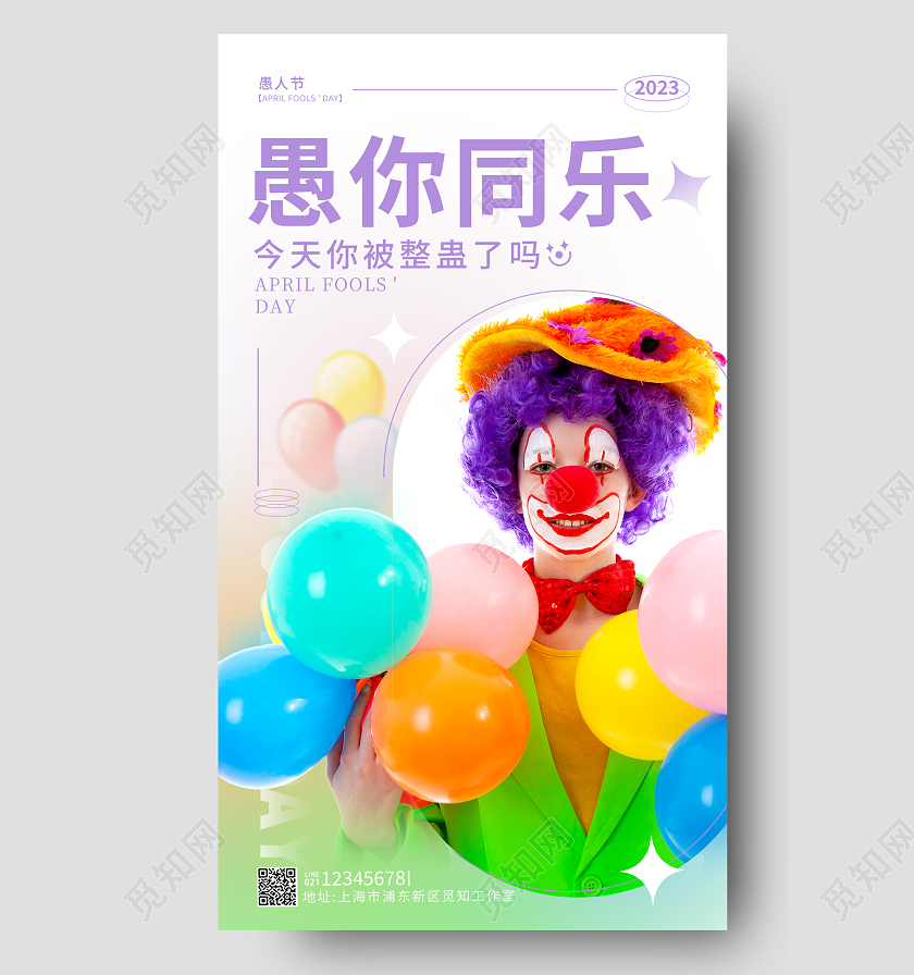 渐变色实拍风愚你同乐41愚人节实拍手机宣传海报