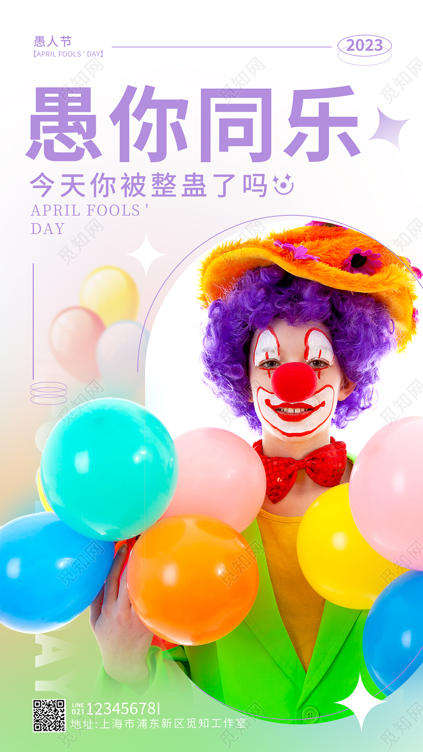 渐变色实拍风愚你同乐41愚人节实拍手机宣传海报