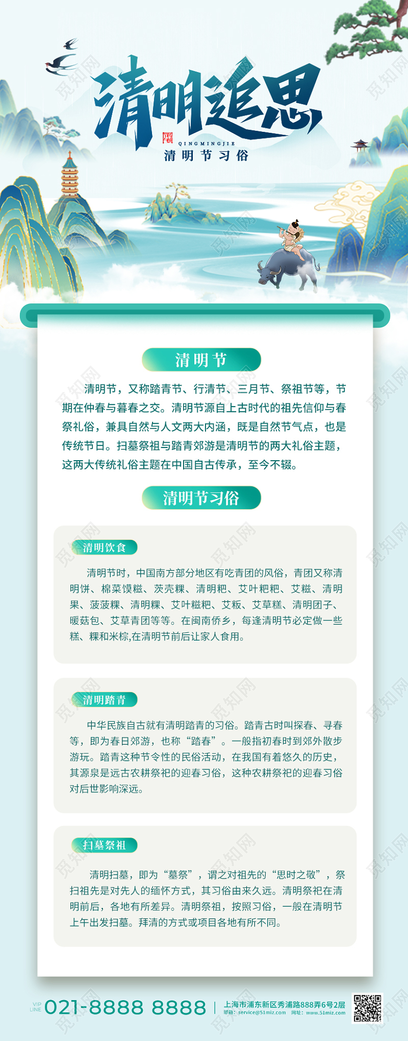 国潮清明节习俗手机长图清明习俗