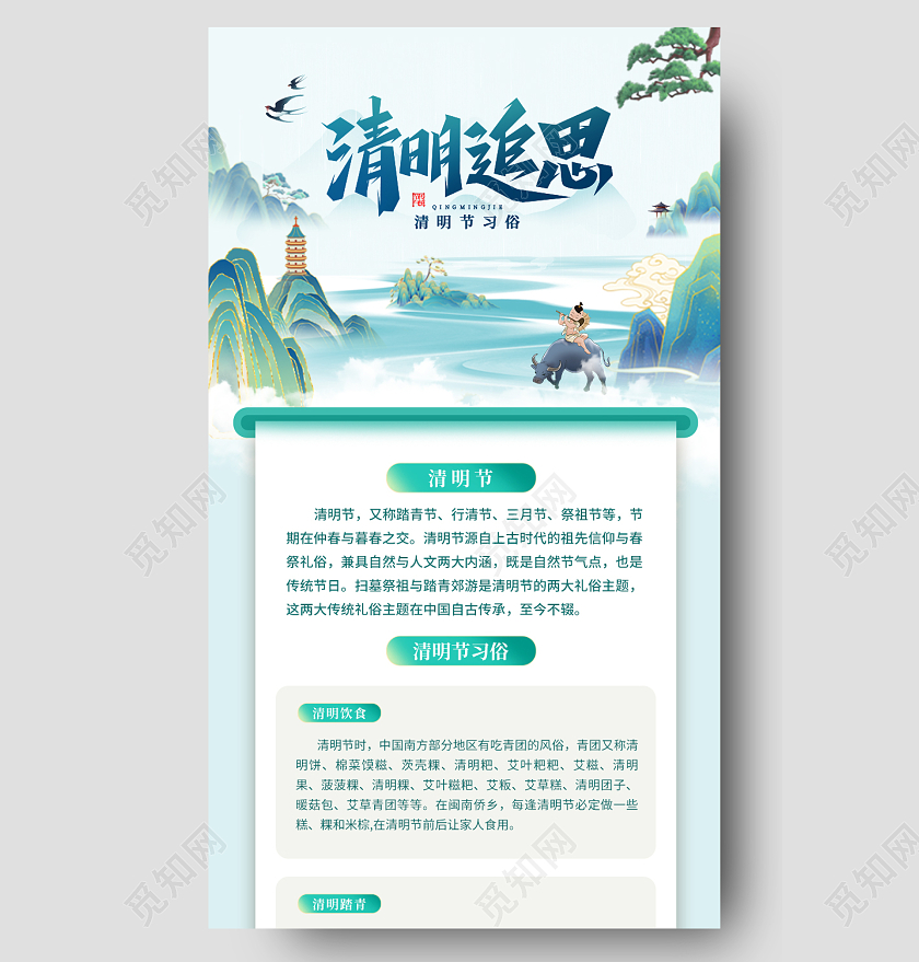 国潮清明节习俗手机长图清明习俗