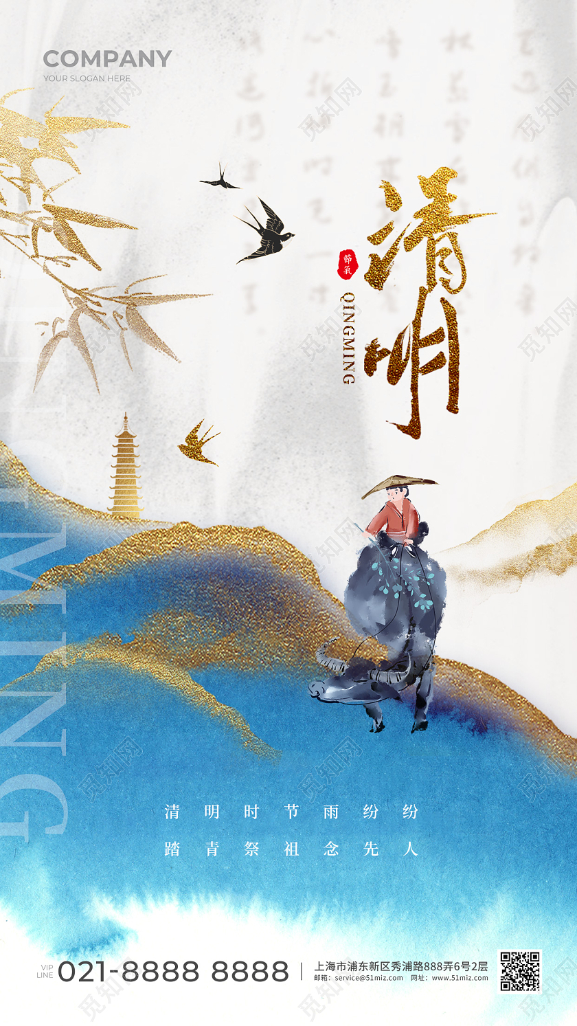 地产清明节清明纹理质感手机宣传海报