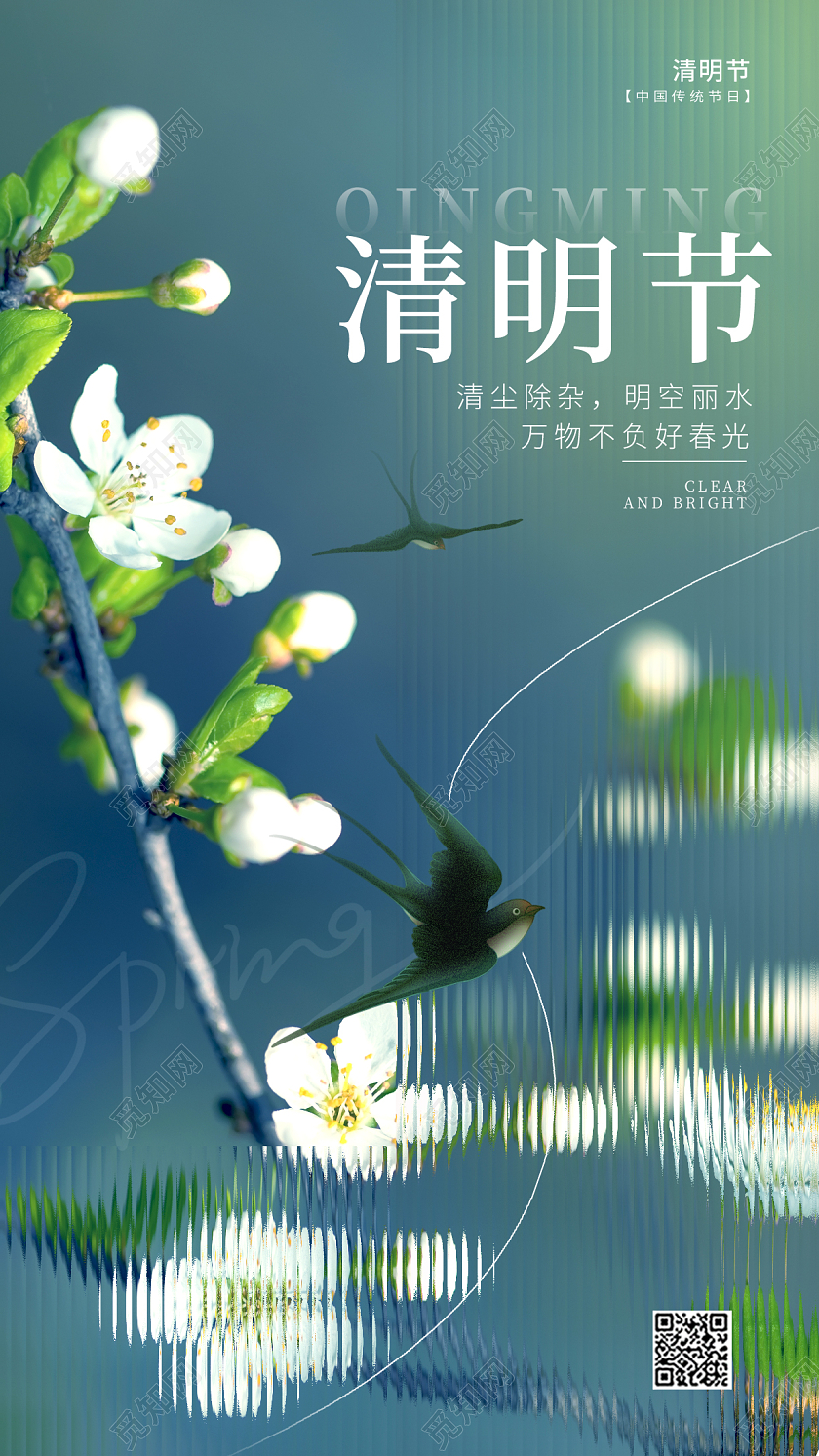 绿色实拍风清明清明节实拍手机宣传海报