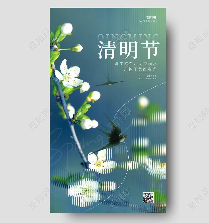 绿色实拍风清明清明节实拍手机宣传海报