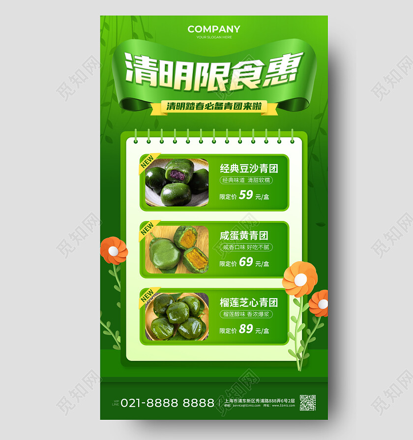 绿色简约清明限食惠清明节清明青团促销活动手机文案海报