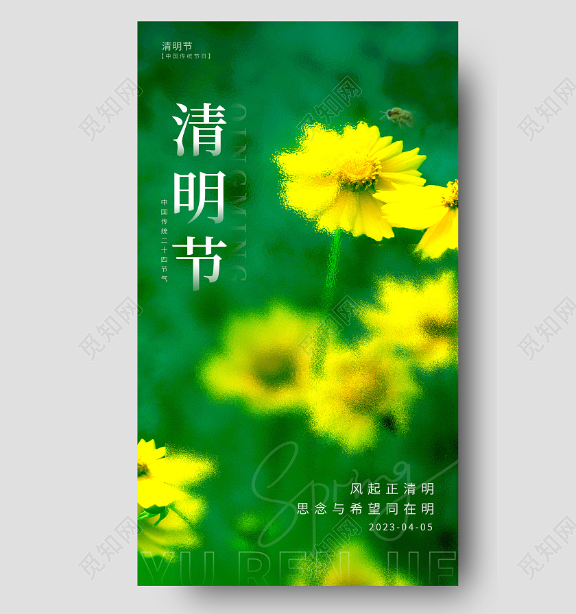 绿色毛玻璃风清明清明节纹理质感手机宣传海报