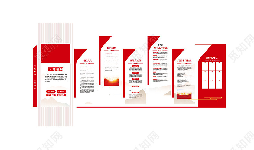 入党誓词党建文化墙党员活动室文化墙设计3D文化墙