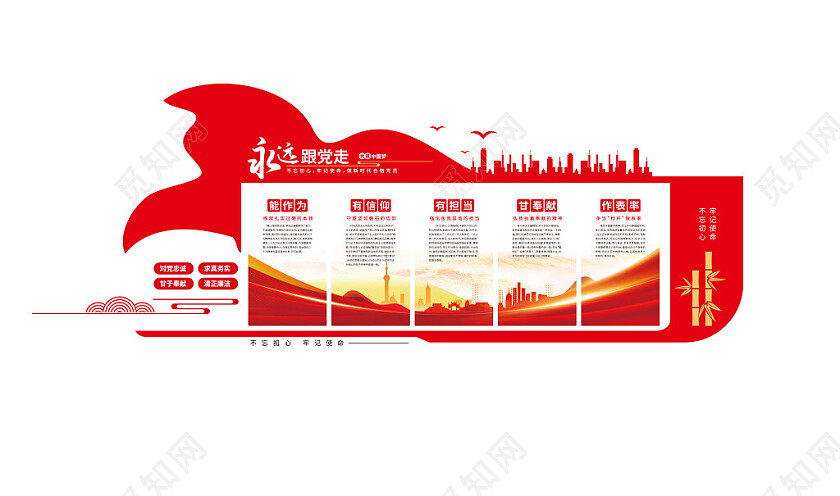 永远跟党走党建文化墙3D文化墙