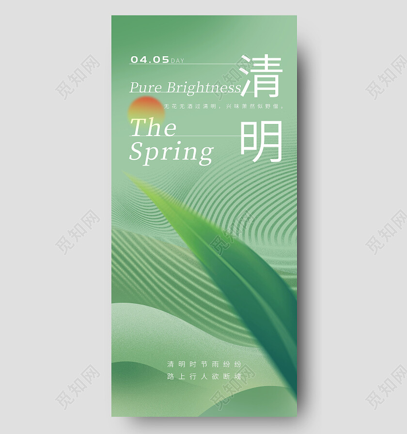 绿色渐变线条简约二十四节气清明海报节日