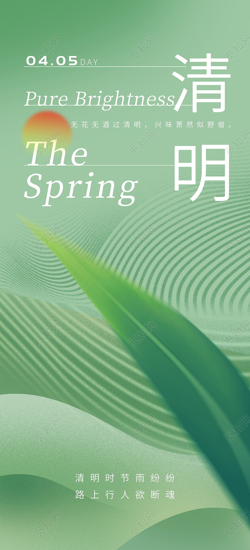 绿色渐变线条简约二十四节气清明海报节日