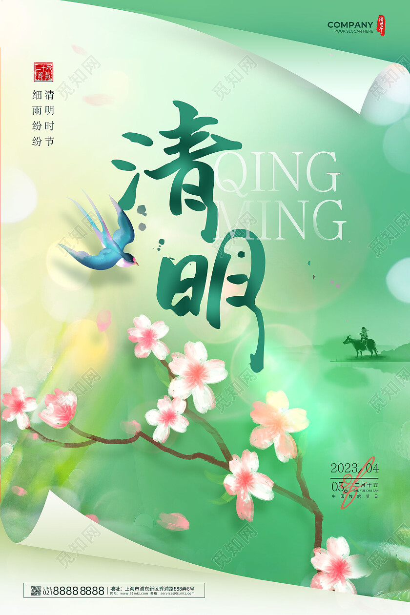 绿色水彩水墨弥散二十四节气清明海报节日