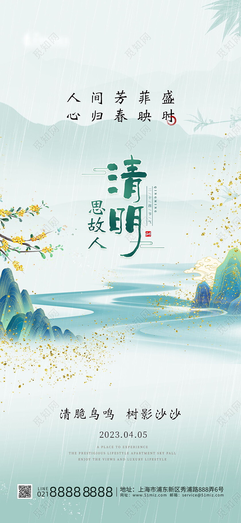 水墨风简约二十四节气清明节日海报清明海报节日