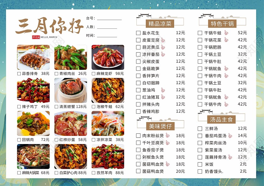 蓝色中式国潮美食小吃餐饮菜单价目表背景