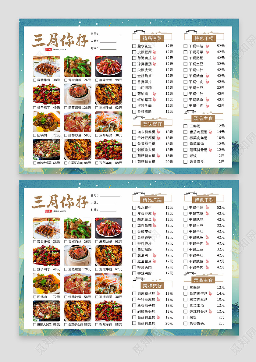 蓝色中式国潮美食小吃餐饮菜单价目表背景