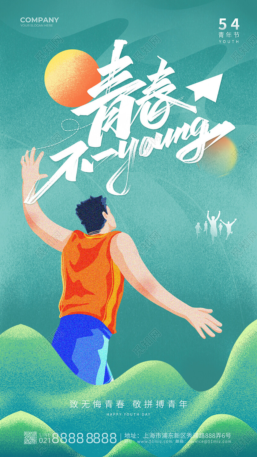 绿色复古五四青年节插画青春不一样手机海报背景
