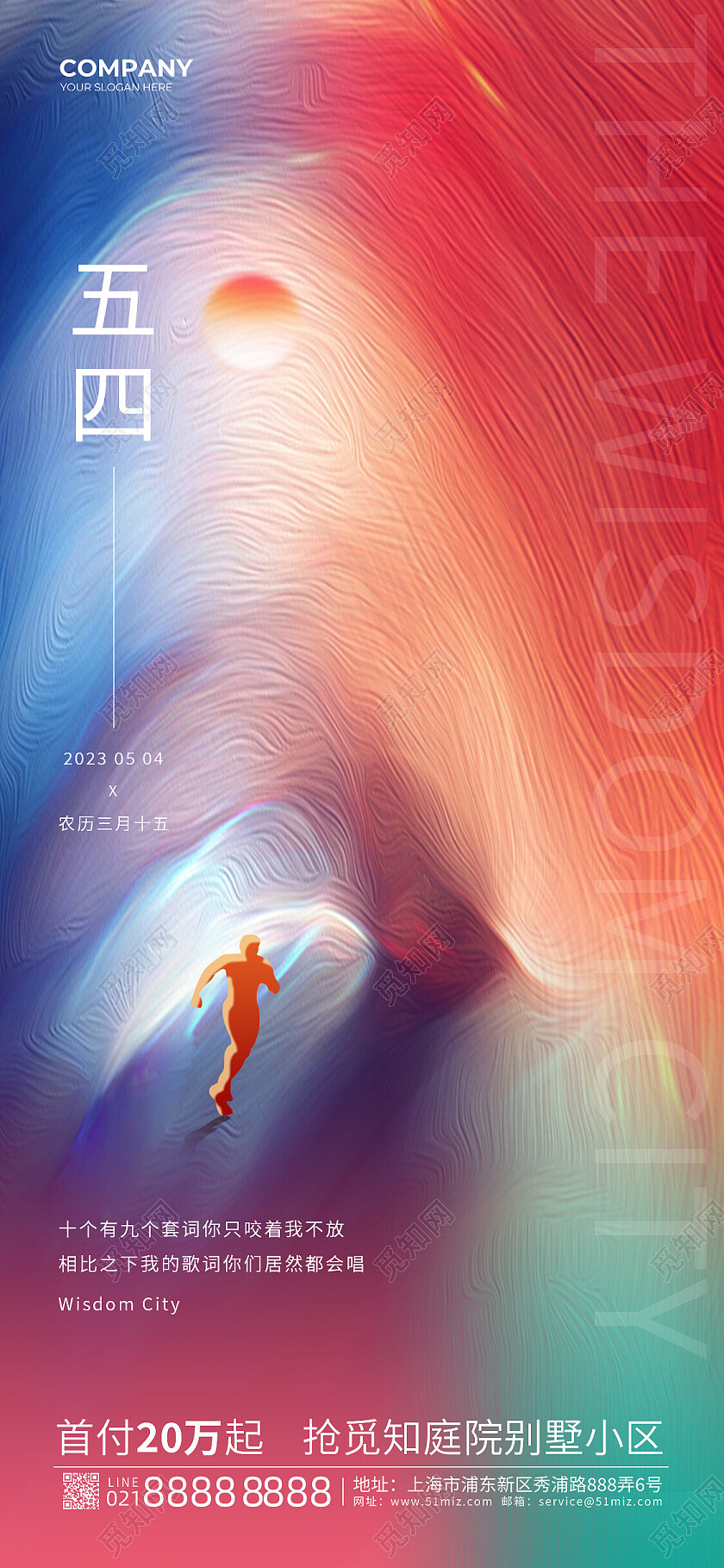 红蓝渐变纹理背景54五四青年节手机海报背景