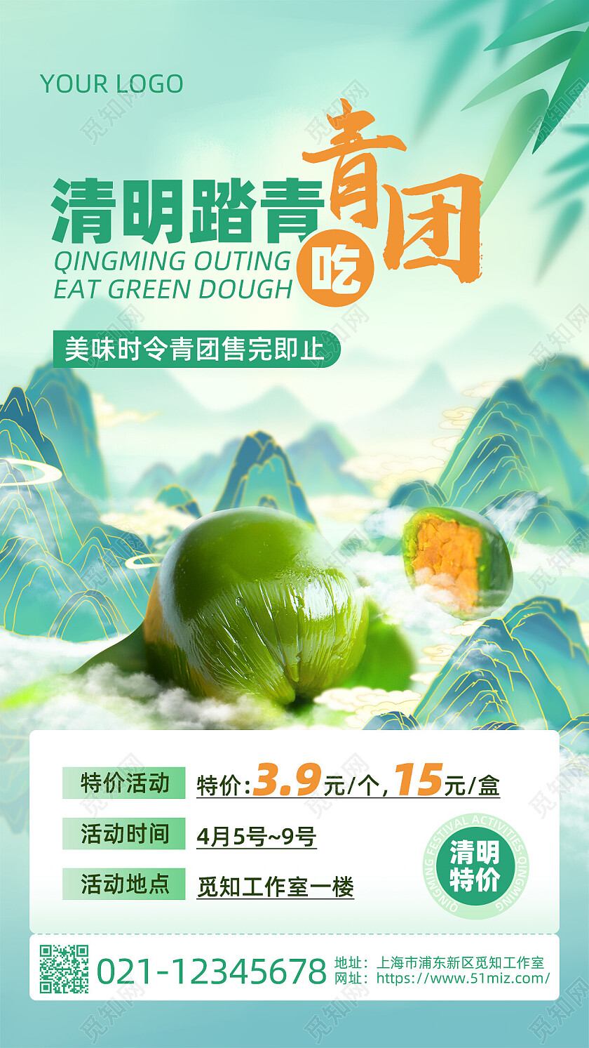 绿色手绘风清明青团促销手机文案海报清明节清明