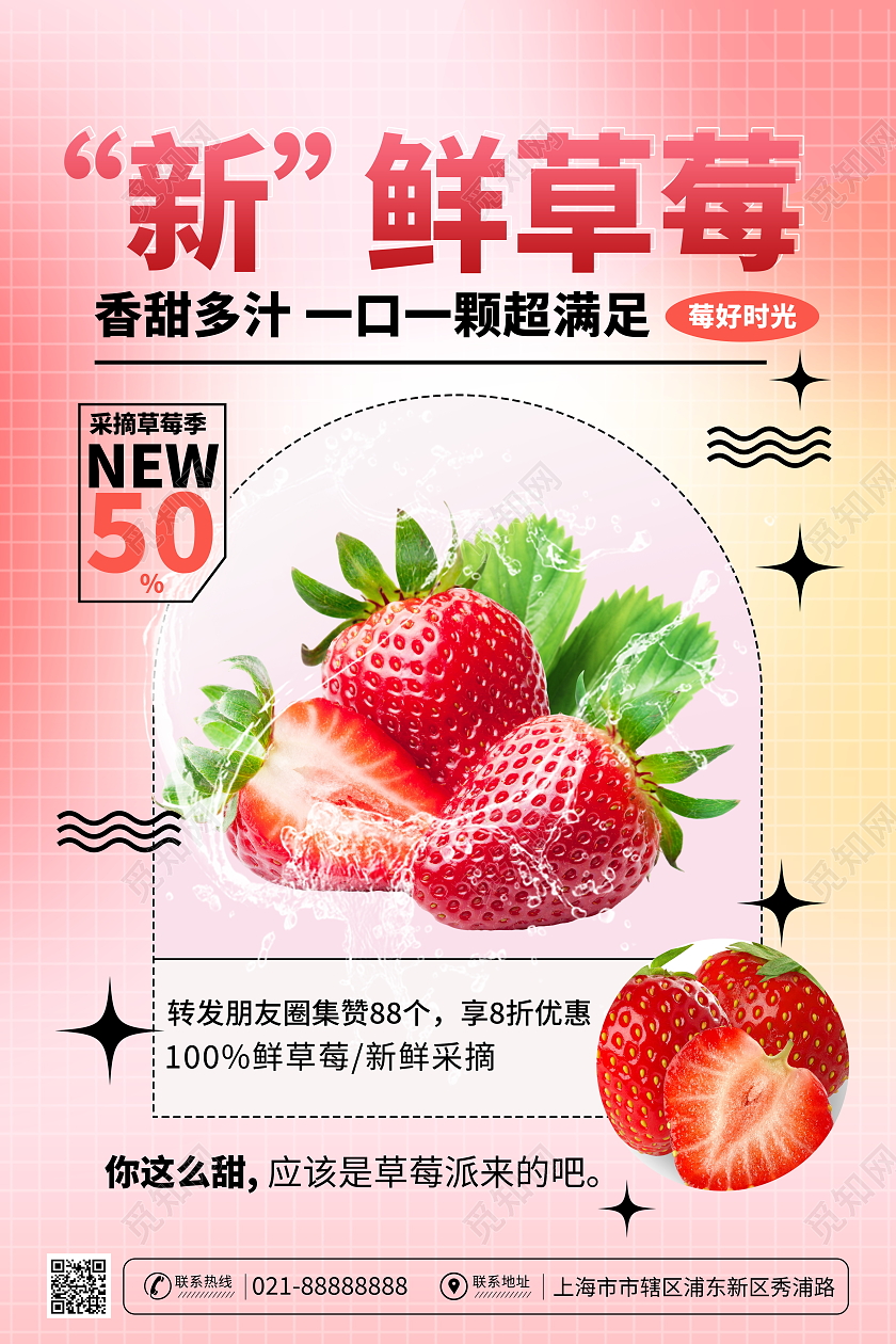 时尚大气新鲜草莓宣传促销活动海报水果
