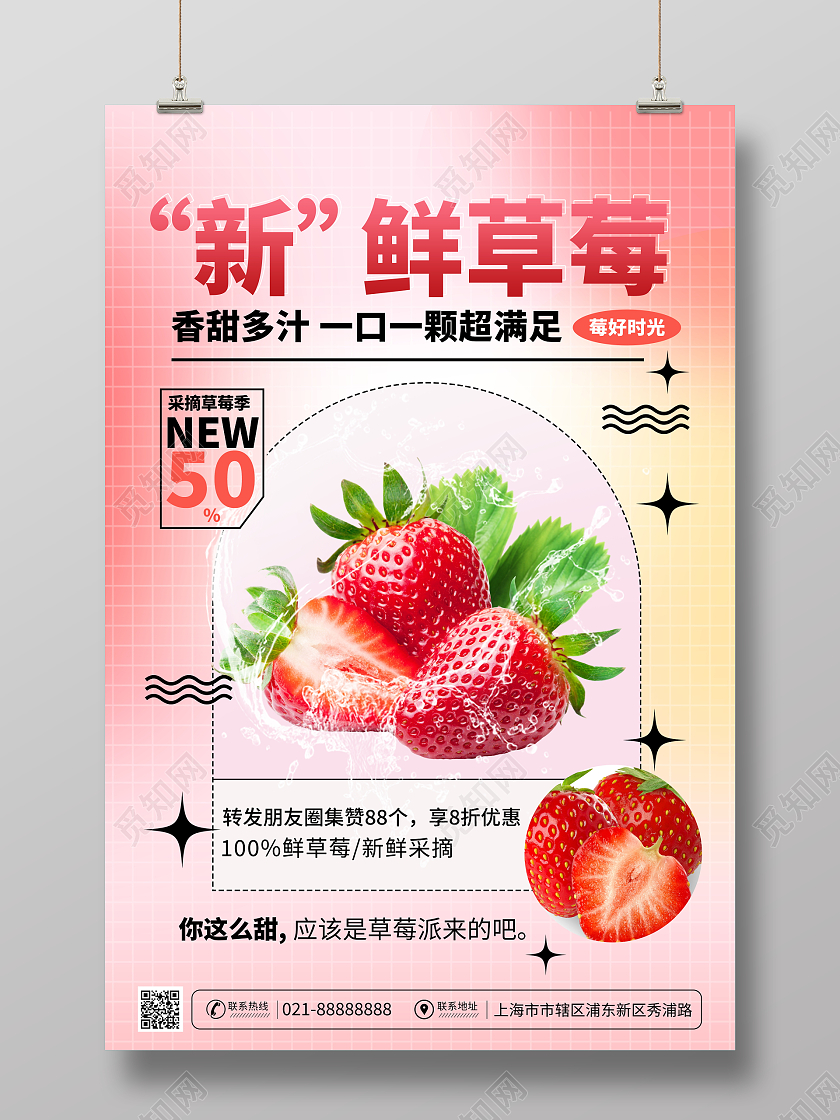 时尚大气新鲜草莓宣传促销活动海报水果