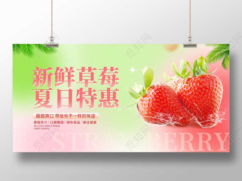 时尚大气夏日特惠新鲜草莓宣传促销活动展板水果