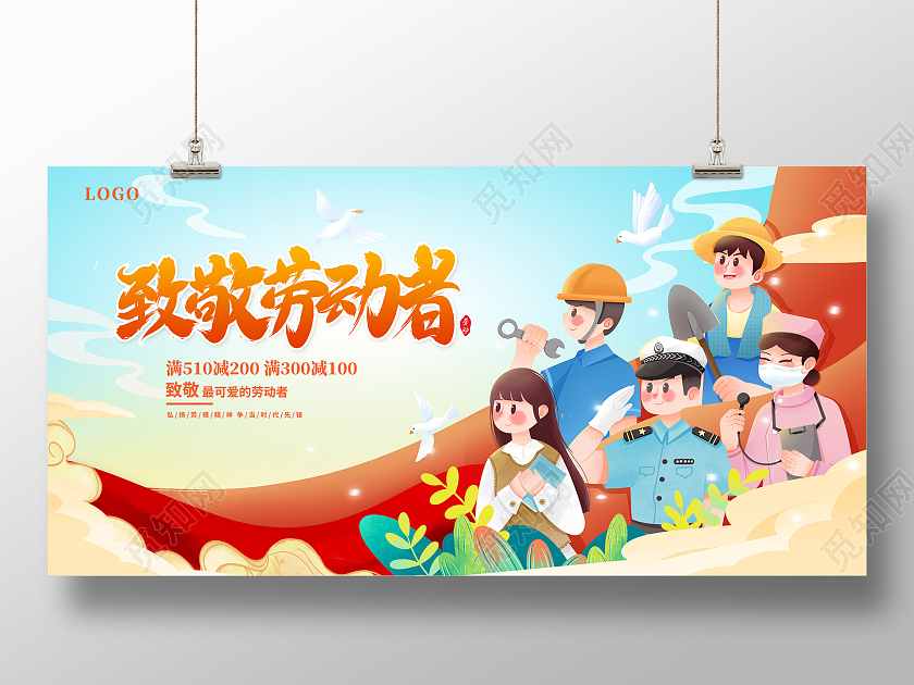 蓝色插画致敬劳动者劳动节促销展板设计五一劳动节促销