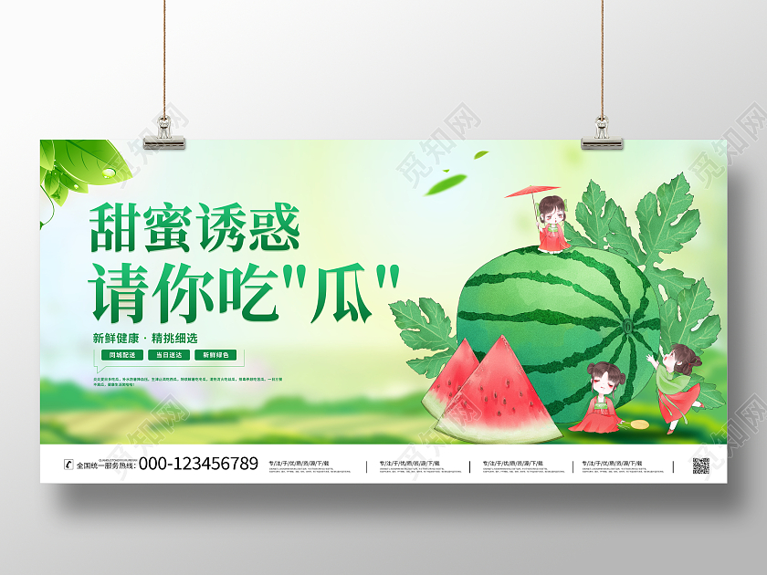 绿色清新西瓜宣传促销活动展板水果