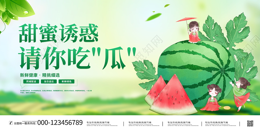 绿色清新西瓜宣传促销活动展板水果