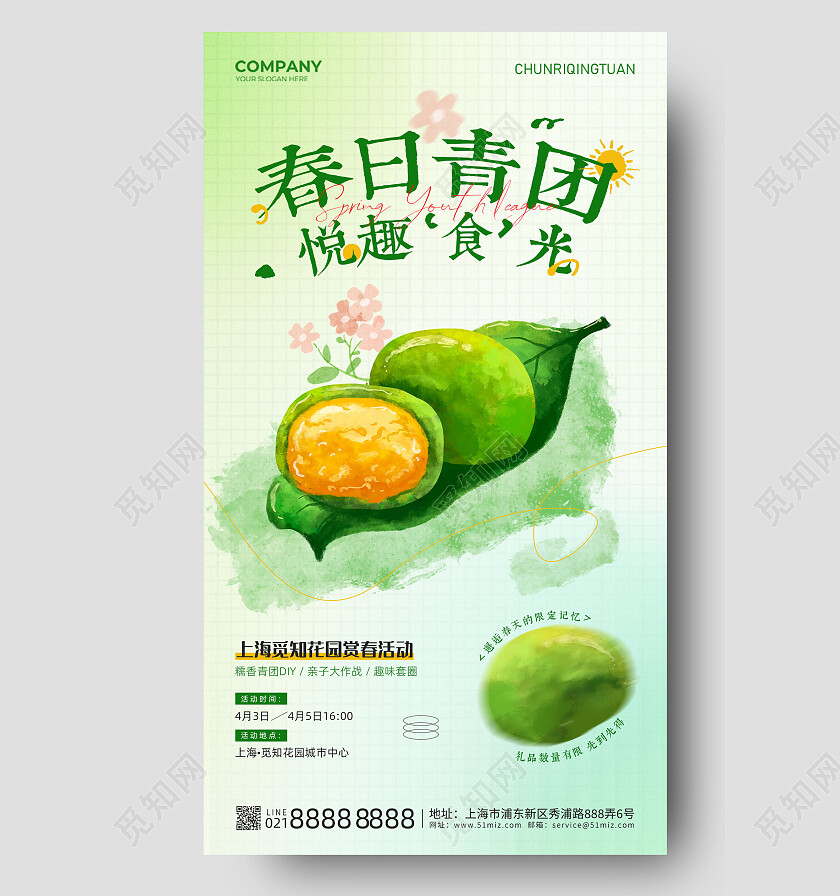 绿色弥散风手绘清明节清明青团春日活动手机海报