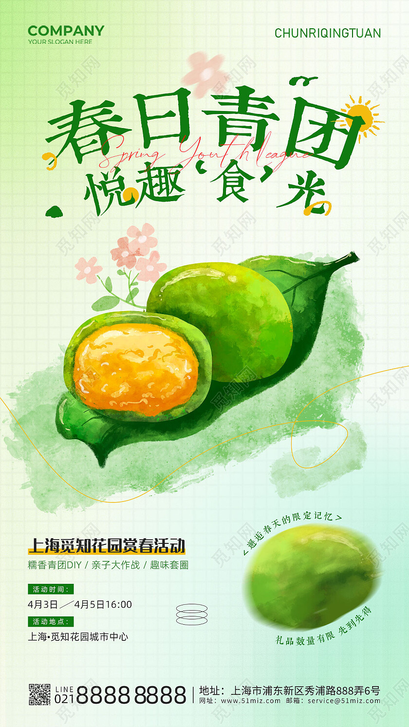 绿色弥散风手绘清明节清明青团春日活动手机海报