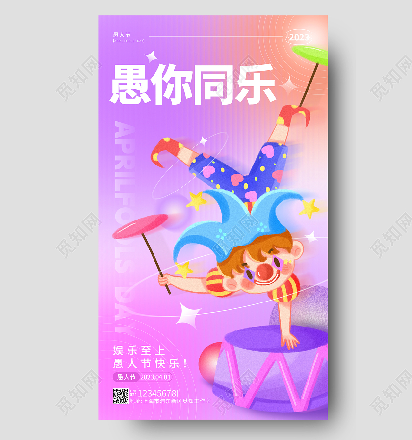 渐变色弥散风愚你同乐41愚人节弥散手机宣传海报