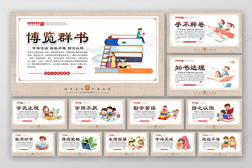 浅色简约大气卡通校园读书阅读世界读书日套图