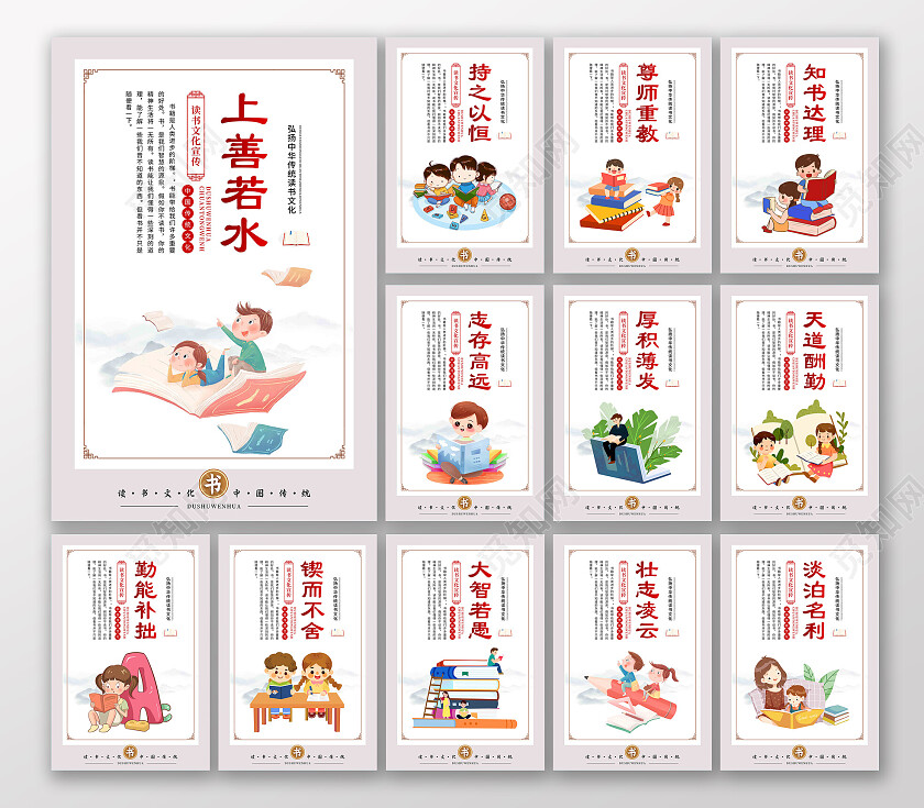 浅色简约大气卡通校园读书阅读世界读书日套图