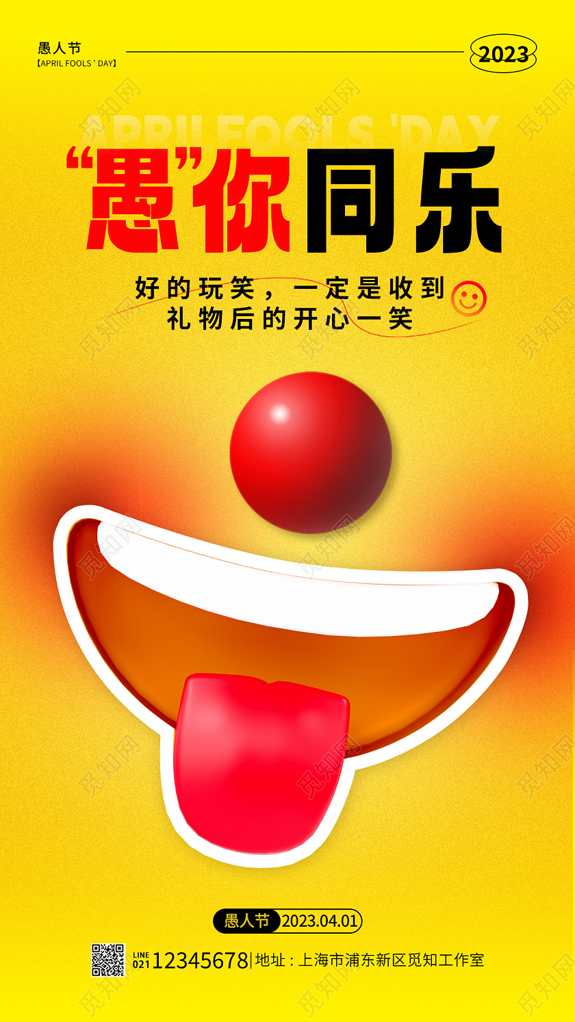 黄色简约风愚你同乐41愚人节手机宣传海报