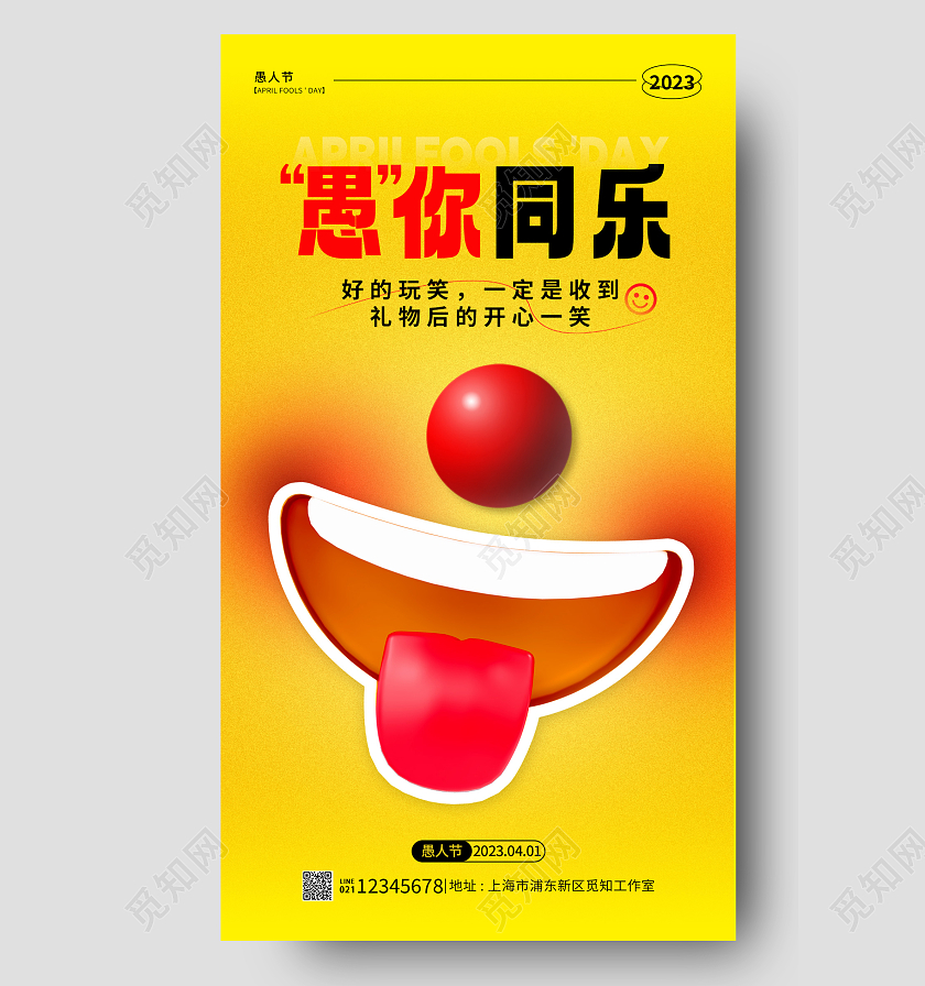 黄色简约风愚你同乐41愚人节手机宣传海报
