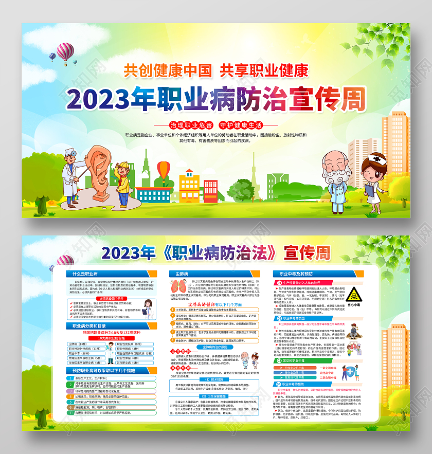 黄色风格2023年职业病防治法宣传周职业病防治法宣传栏