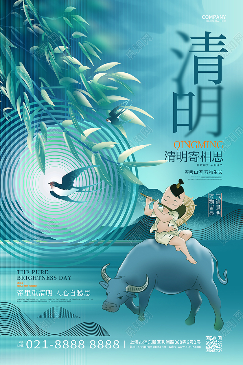 创意大气清明节清明时节清明海报