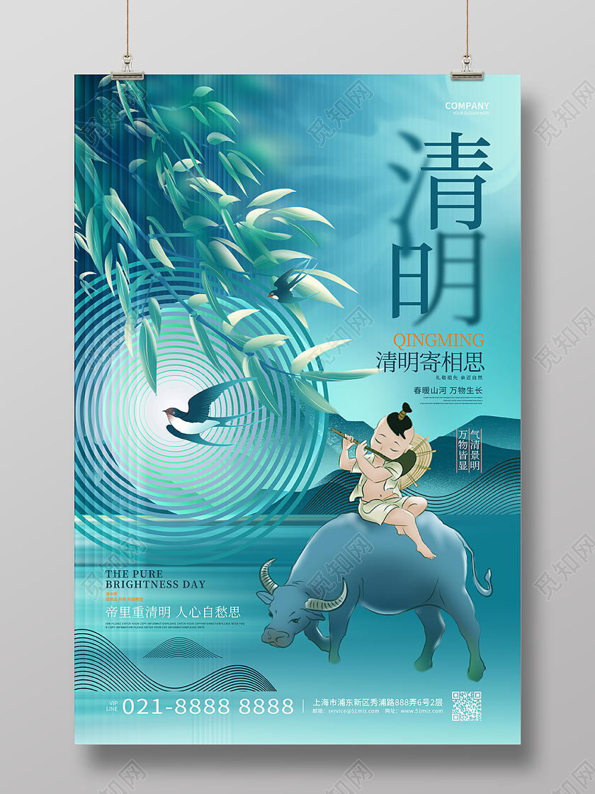 创意大气清明节清明时节清明海报