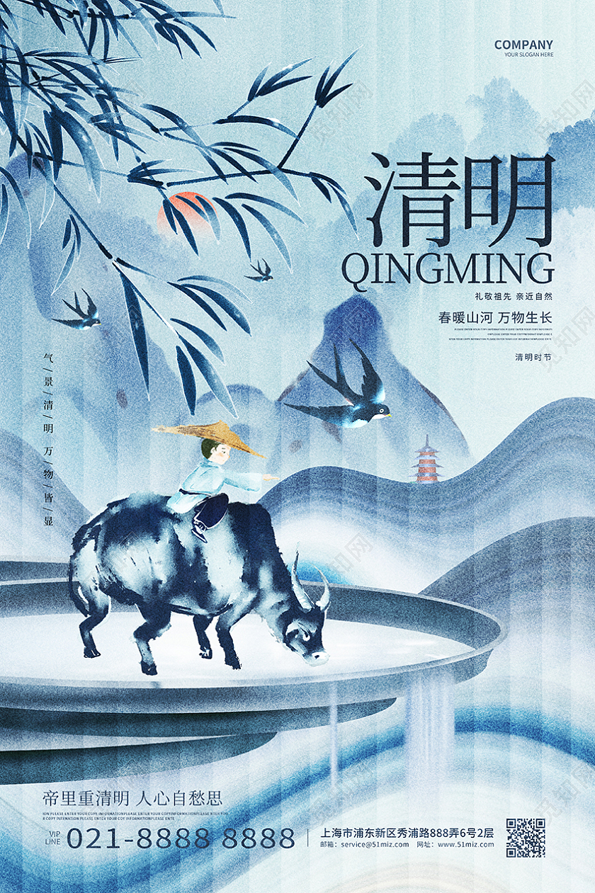 创意中国风清明节海报设计清明节清明