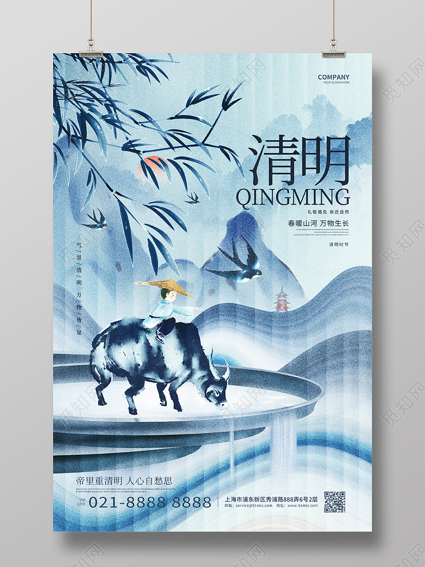 创意中国风清明节海报设计清明节清明