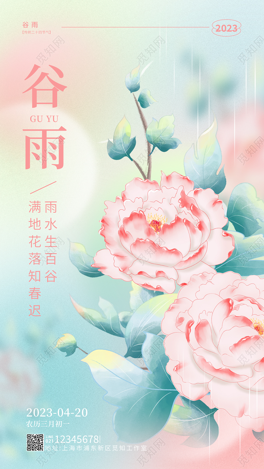 渐变色弥散风谷雨弥散风手机宣传海报