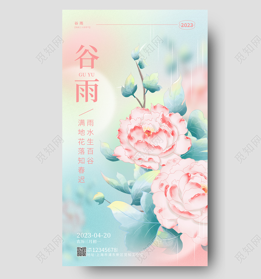 渐变色弥散风谷雨弥散风手机宣传海报