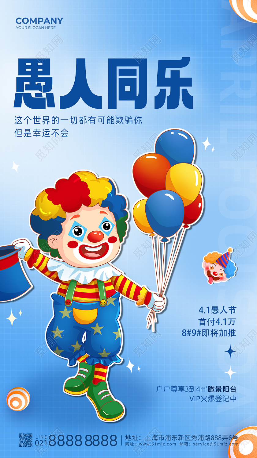 渐变插画卡通愚人同乐41愚人节海报