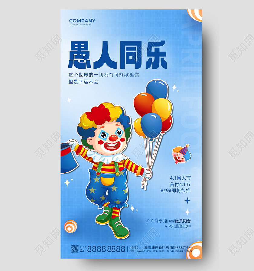 渐变插画卡通愚人同乐41愚人节海报