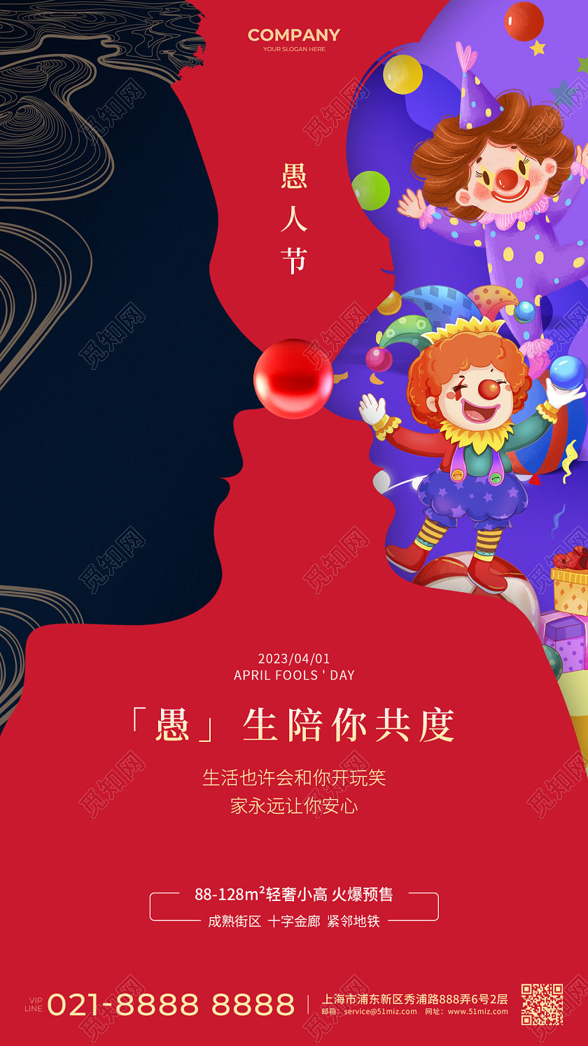 红色简约愚生陪你共度41愚人节剪影手机宣传海报