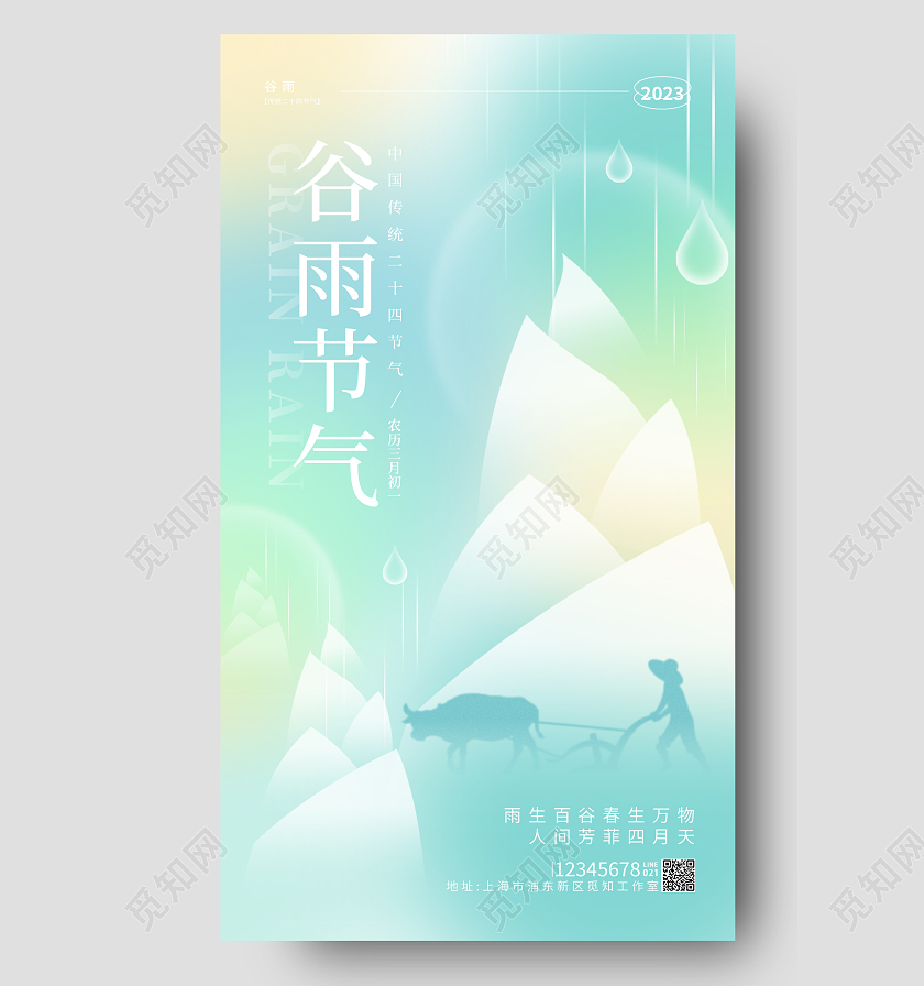 渐变色谷雨节气弥散风手机宣传海报