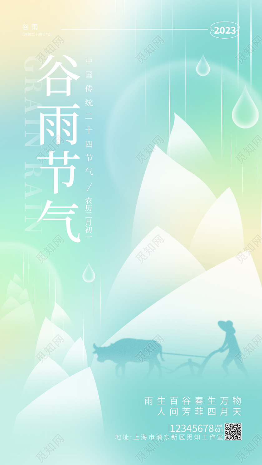 渐变色谷雨节气弥散风手机宣传海报