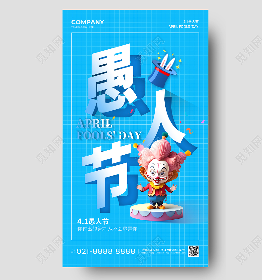 愚人节小丑手机宣传海报41愚人节