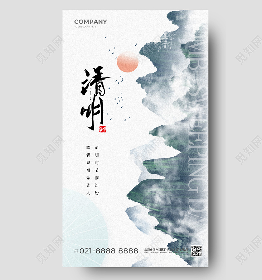清明节清明水彩水墨手机宣传海报