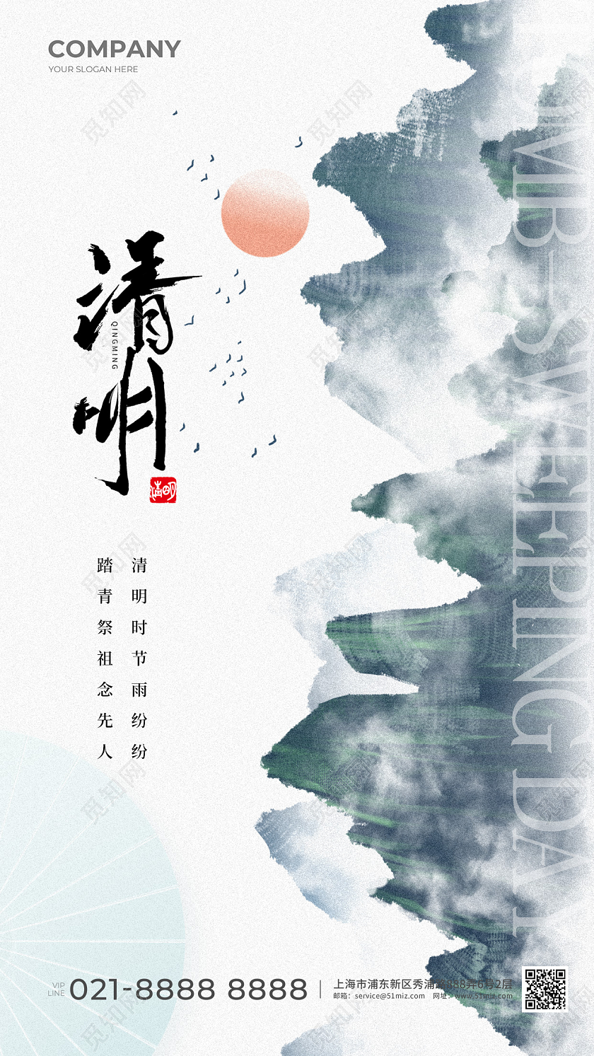清明节清明水彩水墨手机宣传海报