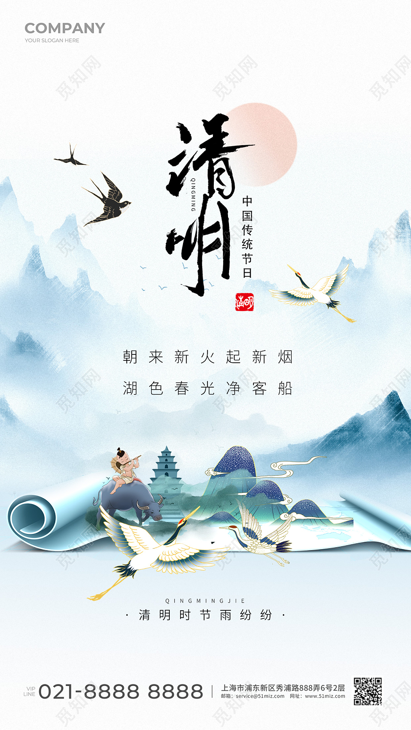 清明节水彩水墨手机宣传海报清明节清明